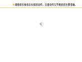 人教版小學(xué)音樂五年級(jí)下冊(cè) 第二單元《瑤族舞曲》課件(簡(jiǎn)譜)