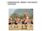 人教版小學(xué)音樂五年級(jí)下冊(cè) 第二單元《瑤族舞曲》課件(五線譜)