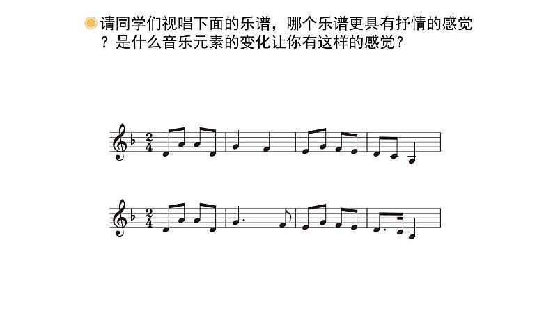 人教版小学音乐五年级下册 第二单元《瑶族舞曲》课件(五线谱)第5页