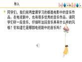 人教版小学音乐五年级下册 第四单元《迎春和纸风车》课件(简谱)