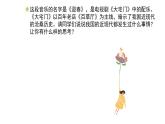 人教版小学音乐五年级下册 第四单元《迎春和纸风车》课件(简谱)