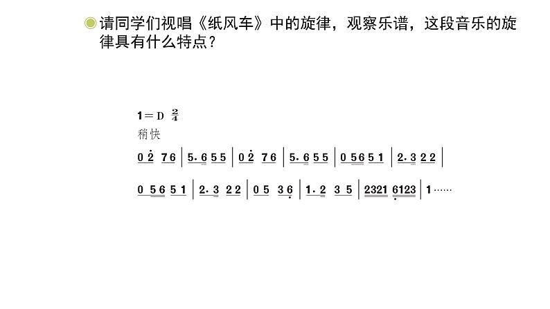 人教版小学音乐五年级下册 第四单元《迎春和纸风车》课件(简谱)第8页