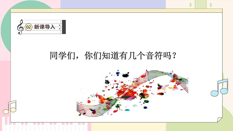 【新教材新课标】人教版音乐一年级上册-《跟着小九学简谱》课件第4页