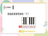 2025秋人教版音乐一年级上册第三单元《do re mi之歌》教案+课件+素材