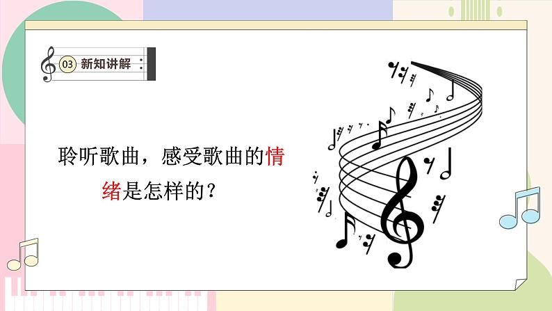 【新教材新课标】人教版音乐一年级上册-《do re mi之歌》课件第8页