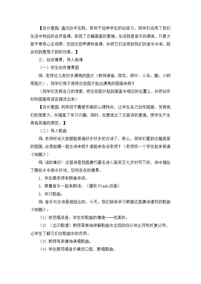 人教版小学音乐一年级下册 第三单元《咏鹅》教学设计第2页