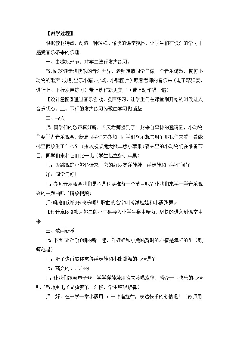 人教版小学音乐一年级下册 第四单元《洋娃娃和小熊跳舞》教案第2页