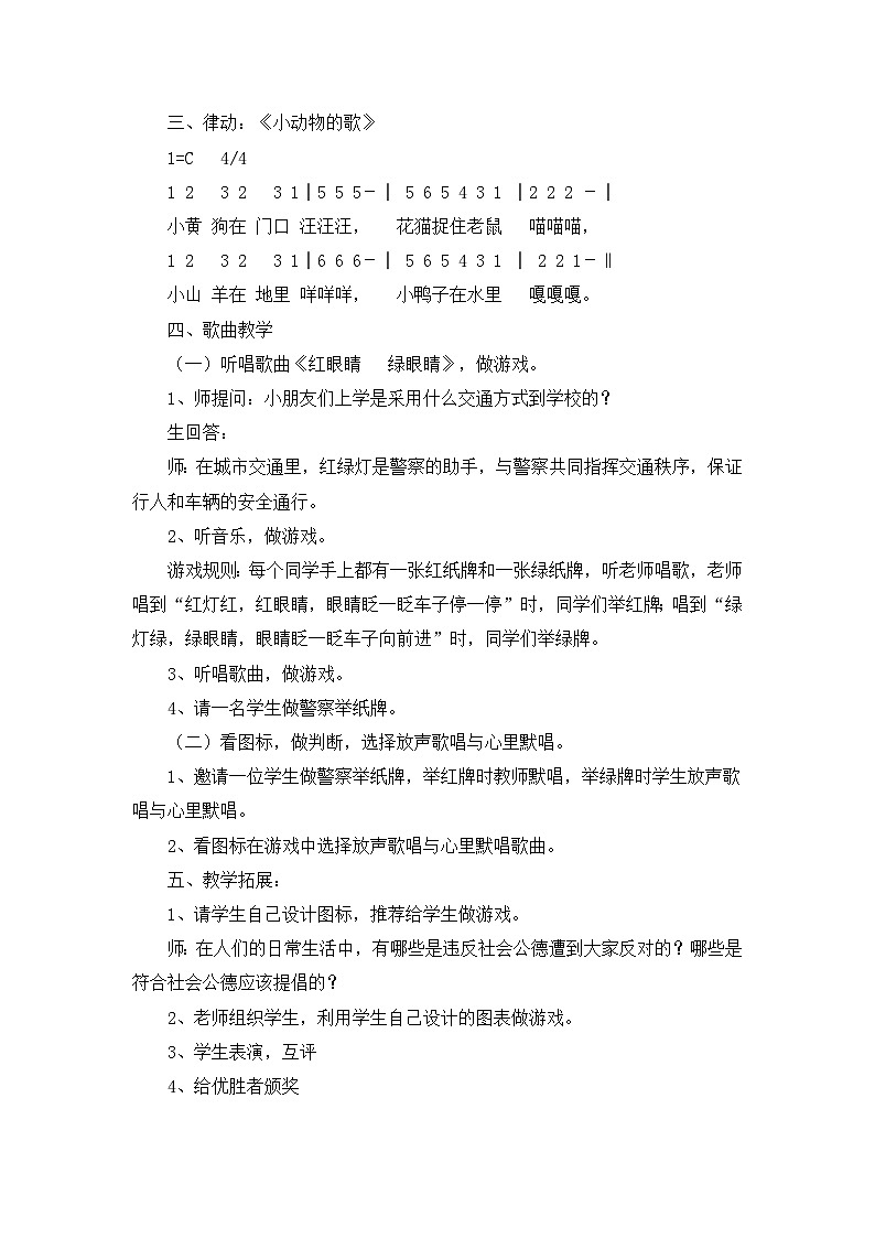 人教版小学音乐一年级下册 第一单元《红灯停  绿灯行》教案第2页