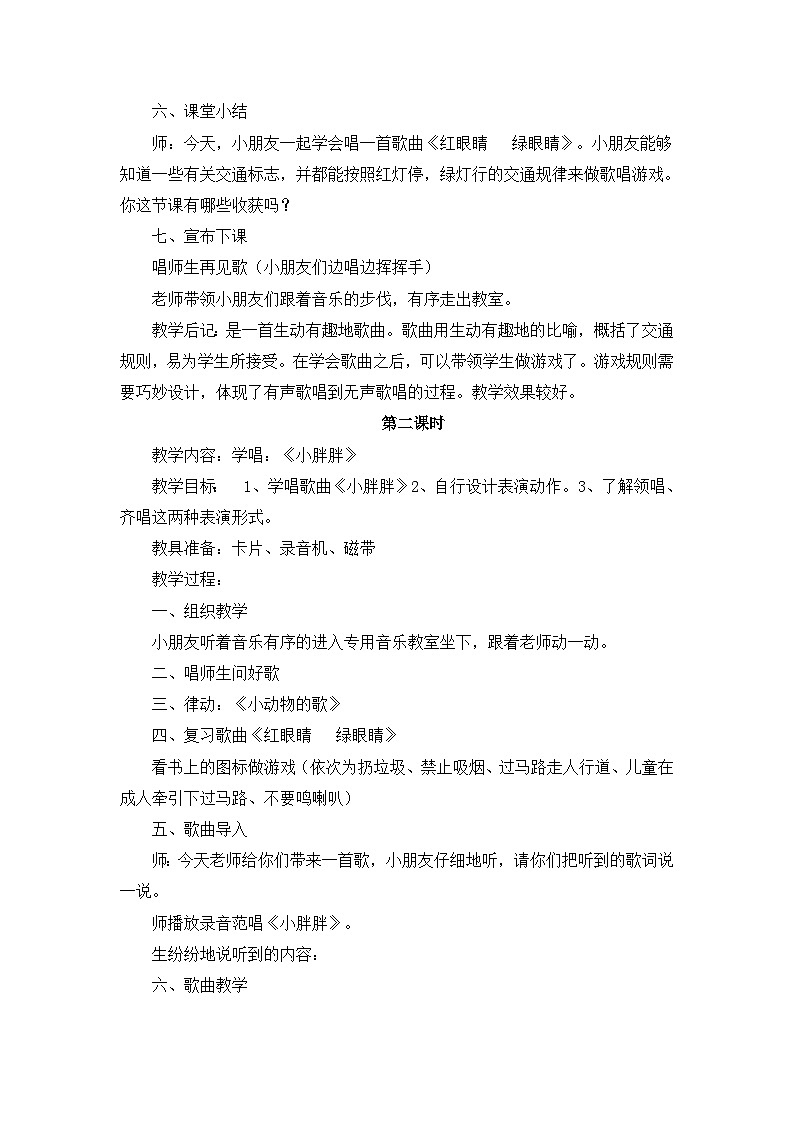人教版小学音乐一年级下册 第一单元《红灯停  绿灯行》教案第3页