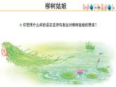 人教版小学音乐一年级下册 第二单元《柳树姑娘》课件(简谱)