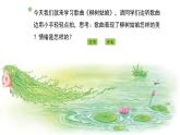 人教版小学音乐一年级下册 第二单元《柳树姑娘》课件(简谱)