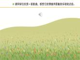 人教版小学音乐一年级下册 第二单元《春天音乐会》课件(简谱)