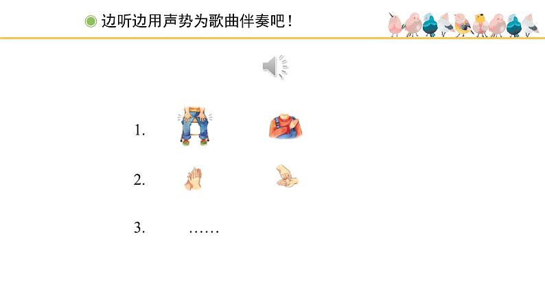 人教版小学音乐一年级下册 第二单元《春天音乐会》课件(五线谱)第4页