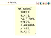 人教版小学音乐一年级下册 第三单元《我家门前有条河》课件
