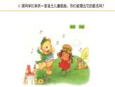 人教版小學音樂一年級下冊 第四單元《洋娃娃和小熊跳舞》課件(五線譜)