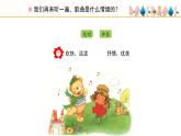 人教版小學音樂一年級下冊 第四單元《洋娃娃和小熊跳舞》課件(五線譜)