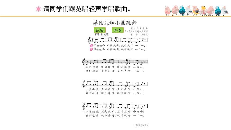 人教版小学音乐一年级下册 第四单元《洋娃娃和小熊跳舞》课件(五线谱)第5页