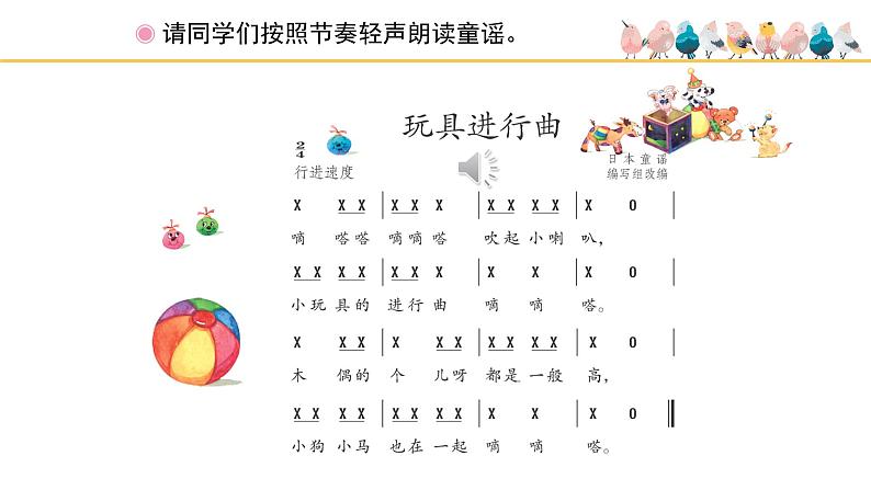 人教版小学音乐一年级下册 第四单元《玩具进行曲》课件(简谱)第2页