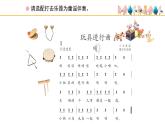 人教版小學音樂一年級下冊 第四單元《玩具進行曲》課件(簡譜)