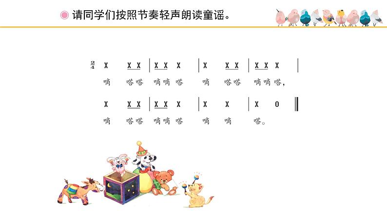 人教版小学音乐一年级下册 第四单元《玩具进行曲》课件(简谱)第4页