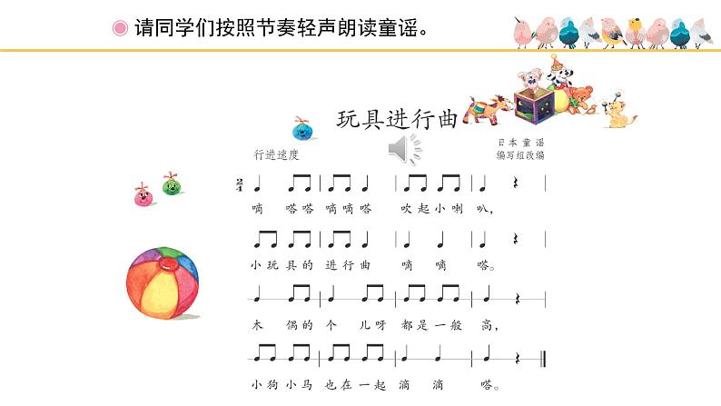 人教版小学音乐一年级下册 第四单元《玩具进行曲》课件(五线谱)第2页