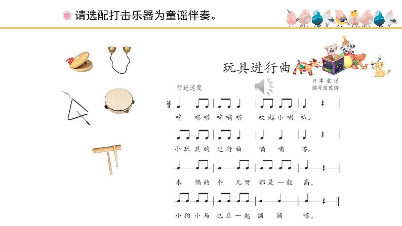 人教版小学音乐一年级下册 第四单元《玩具进行曲》课件(五线谱)第3页