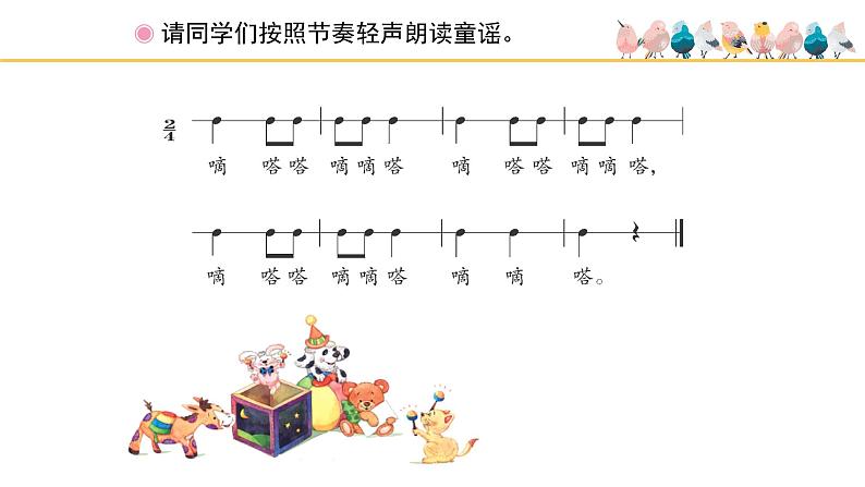 人教版小学音乐一年级下册 第四单元《玩具进行曲》课件(五线谱)第4页