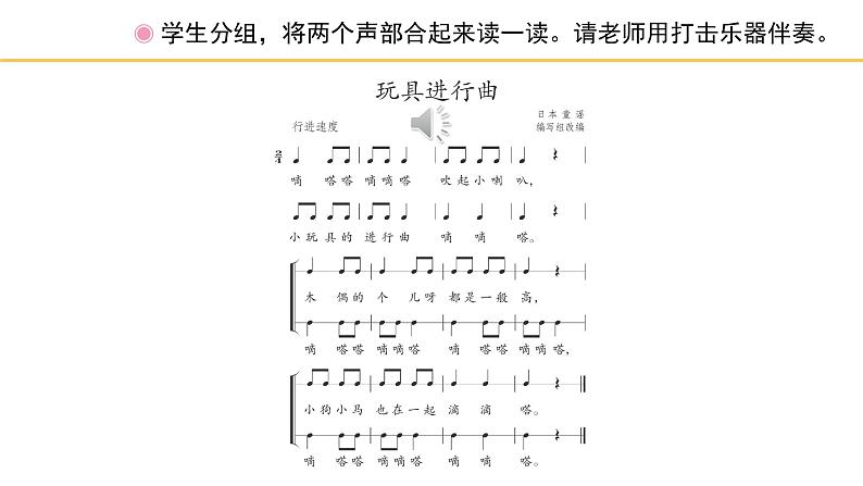 人教版小学音乐一年级下册 第四单元《玩具进行曲》课件(五线谱)第5页