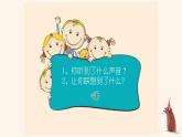 人教版小学音乐一年级下册 第四单元《玩具兵进行曲》课件