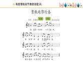 人教版小学音乐一年级下册 第五单元《勇敢的鄂伦春》课件(五线谱)