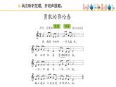 人教版小学音乐一年级下册 第五单元《勇敢的鄂伦春》课件(五线谱)