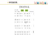 人教版小学音乐一年级下册 第五单元《勇敢的鄂伦春》课件(简谱)