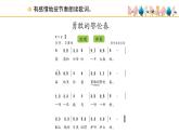 人教版小学音乐一年级下册 第五单元《勇敢的鄂伦春》课件(简谱)