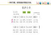 人教版小学音乐一年级下册 第五单元《保护小羊》课件(简谱)