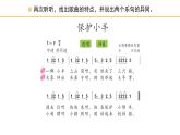 人教版小学音乐一年级下册 第五单元《保护小羊》课件(简谱)