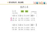 人教版小学音乐一年级下册 第五单元《保护小羊》课件(简谱)