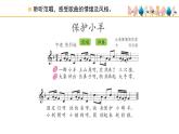 人教版小学音乐一年级下册 第五单元《保护小羊》课件(五线谱)