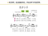 人教版小学音乐一年级下册 第五单元《保护小羊》课件(五线谱)