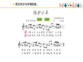 人教版小学音乐一年级下册 第五单元《保护小羊》课件(五线谱)