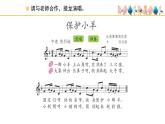 人教版小学音乐一年级下册 第五单元《保护小羊》课件(五线谱)