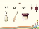 人教版小学音乐一年级下册 第五单元《快乐的罗梭2》课件