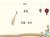 人教版小学音乐一年级下册 第五单元《快乐的罗梭2》课件