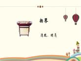 人教版小学音乐一年级下册 第五单元《快乐的罗梭2》课件