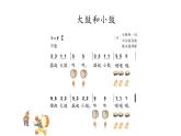 人教版小学音乐一年级下册 第五单元《勇敢的鄂伦春2》课件