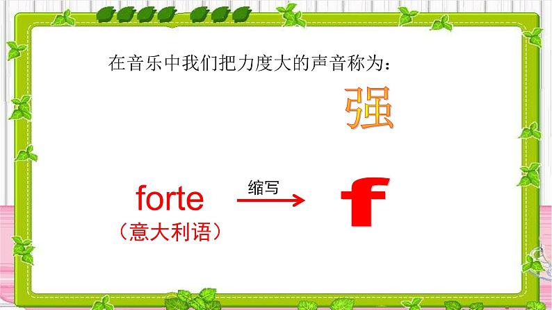 人教版小学音乐一年级下册 第五单元《勇敢的鄂伦春2》课件第3页