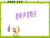 人教版小学音乐一年级下册 第五单元《勇敢的鄂伦春2》课件