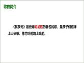 人教版小学音乐一年级下册 第五单元《其多列1》课件