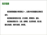 人教版小学音乐一年级下册 第五单元《其多列1》课件
