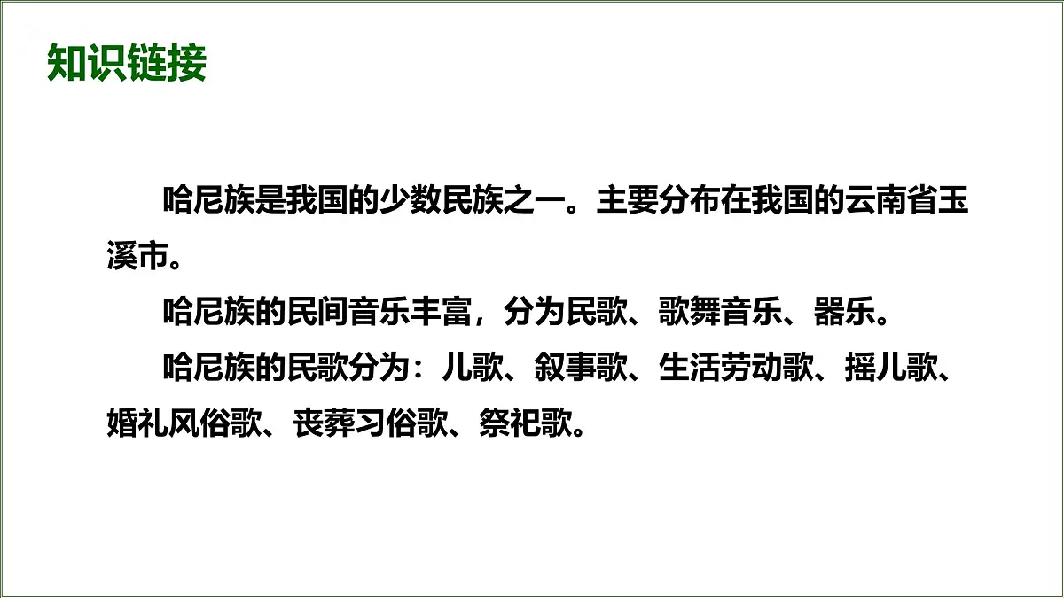 人教版小学音乐一年级下册 第五单元《其多列1》课件第4页