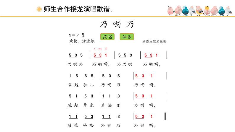 人教版小学音乐一年级下册 第五单元《乃哟乃》课件(简谱)第5页